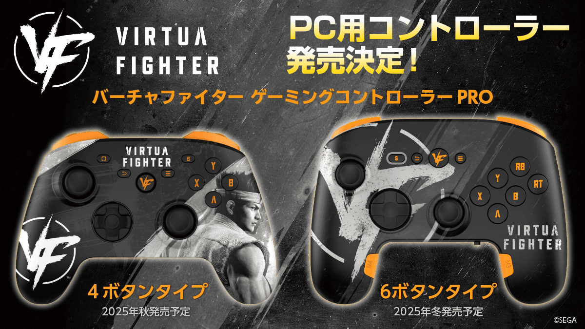 『バーチャファイター』デザインのPC用コントローラーが新登場！4ボタン／6ボタンの2タイプで発売
