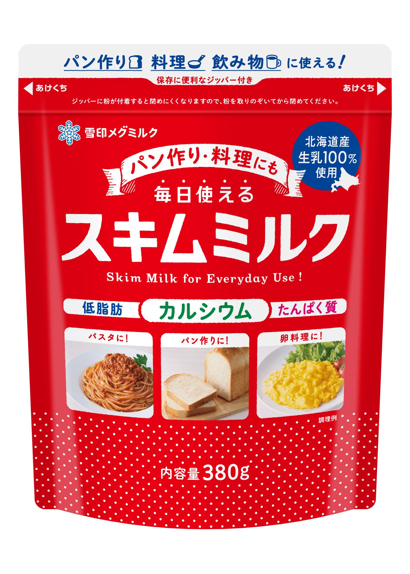 いつもの料理にスキムミルクを♪ 雪印メグミルク「毎日使える スキムミルク」（140ｇ、380ｇ） 新発売