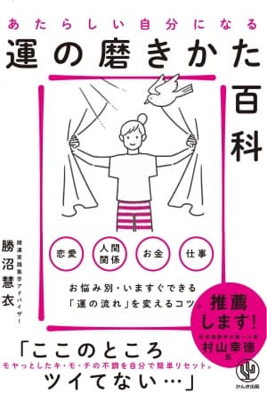 1年以内に結婚したければ、時計をチェック!? 恋愛、人間関係、お金、仕事の「運の流れ」を変えるコツとは？