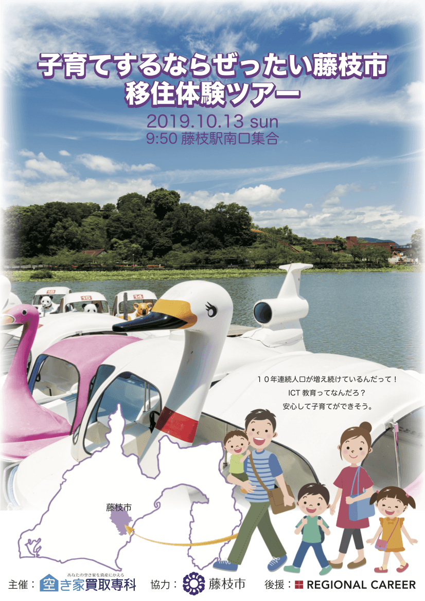 『子育てするならぜったい藤枝市！移住体験ツアー』参加者募集 　“藤枝市がどんなところ？”が丸ごとわかる　10/13(日)実施