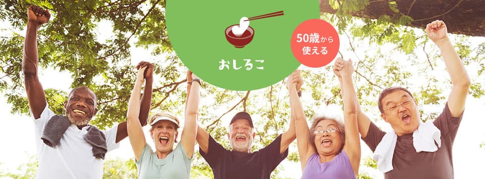 シニアの“孤立”防止を支援するクラウド自治区サービス 『おしるこ』12月19日に本格開始