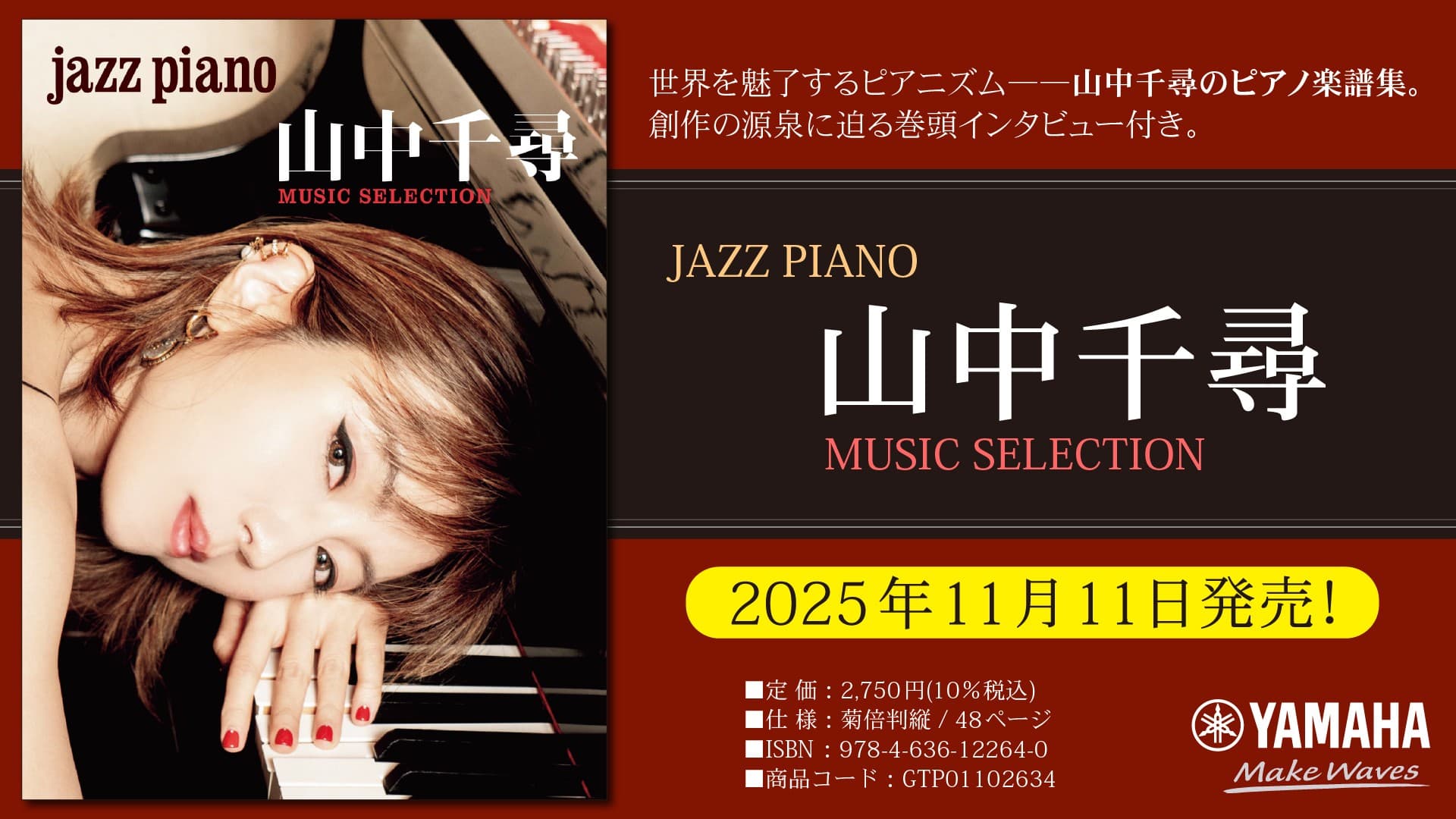 「JAZZ PIANO  山中千尋 MUSIC SELECTION」 11月11日発売！