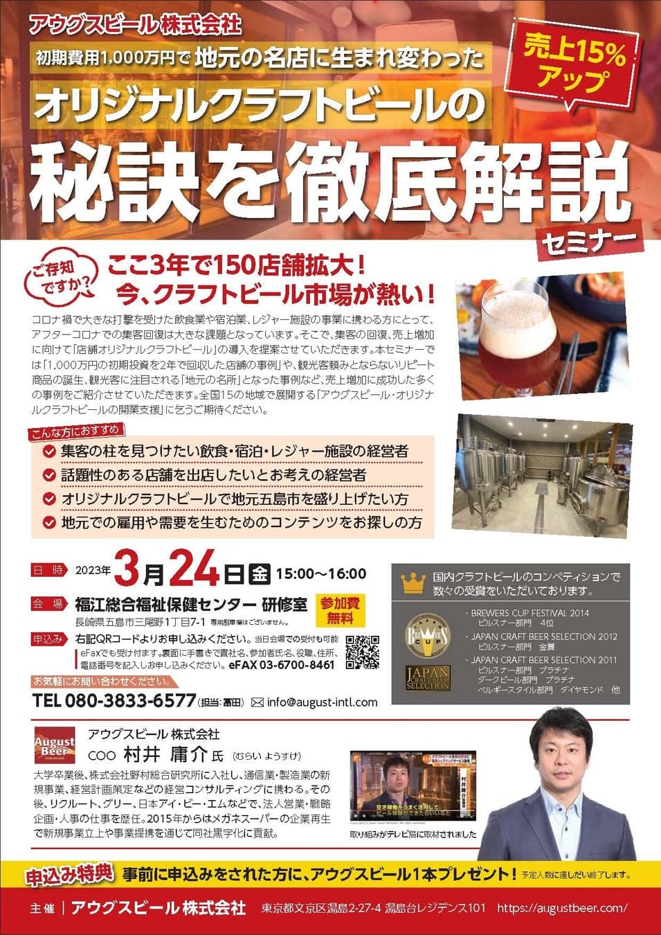 アウグスビールが長崎県五島市（五島列島）にて小規模クラフトビール工場(マイクロブルワリー)による町おこしの事例説明会を開催【3月24日15時/事業者向け】