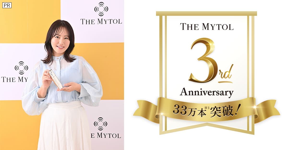 シワ改善先行美容液『ザ マイトル エッセンス』が累計販売数33万本突破！ 3周年キャンペーン開催！