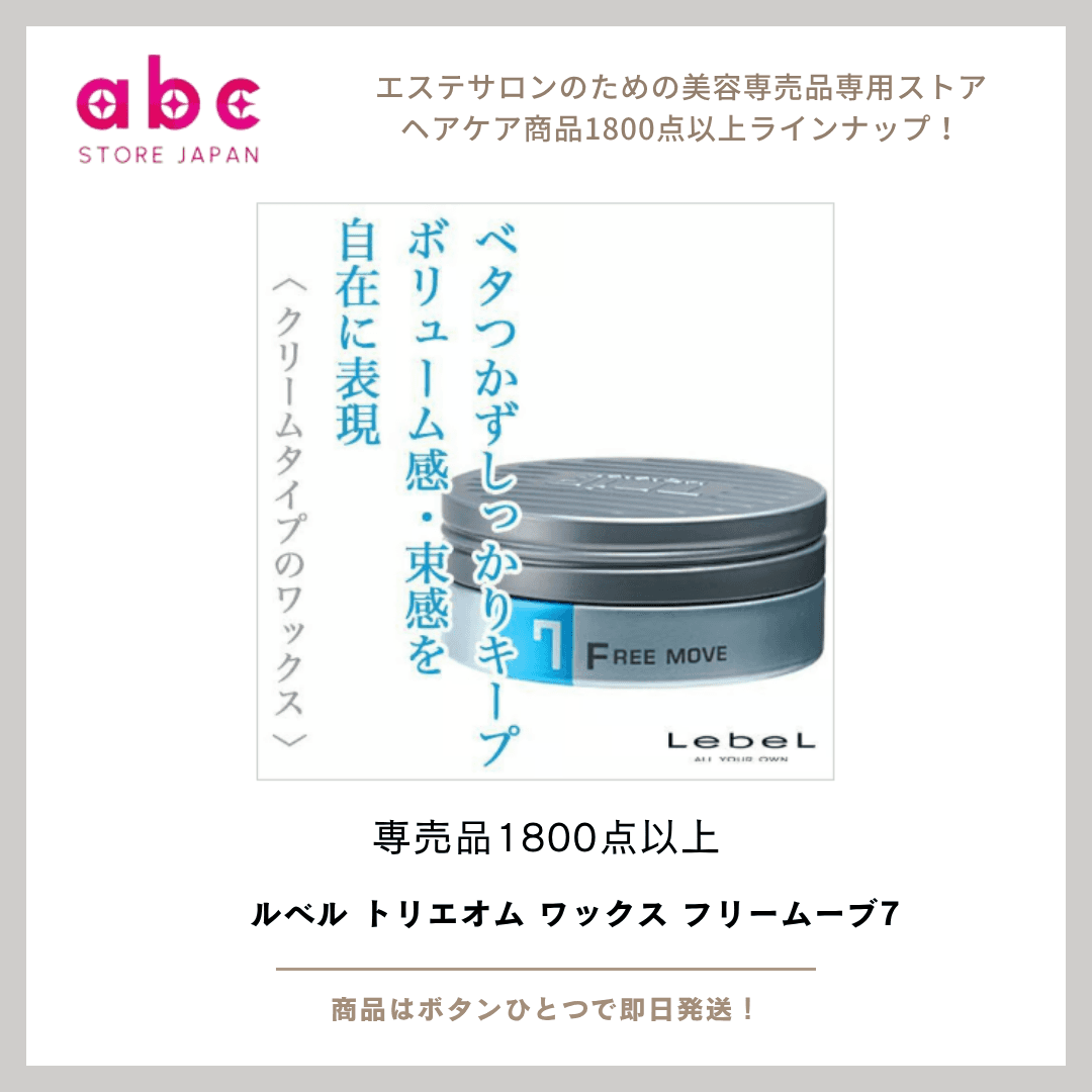 【水感 × キープ力】男の“抜け感ヘア”をつくる！ ルベル トリエオム ワックス ウォータリームーブ7