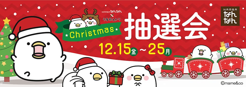 LINEスタンプで人気のキャラクター「うるせぇトリ」が⼤阪の地下街「NAMBAなんなん」とコラボ決定！