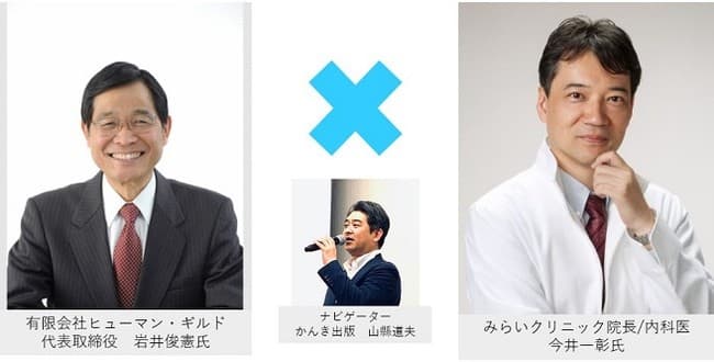 オンライン（Zoom開催）【公開セミナー】 心と体の免疫力をアップする！ 〜アフターコロナにむけて、自分らしく生き、そして働く「Well-being」な考え方～