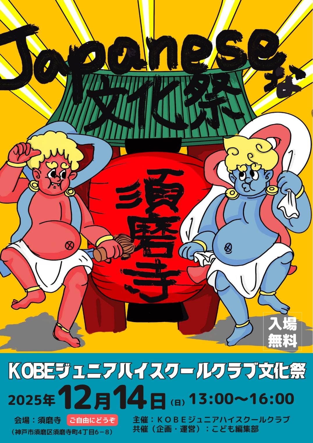 神戸・垂水「こども編集部」〜KOBEジュニアハイスクールクラブと合同で、地域文化祭を初開催〜