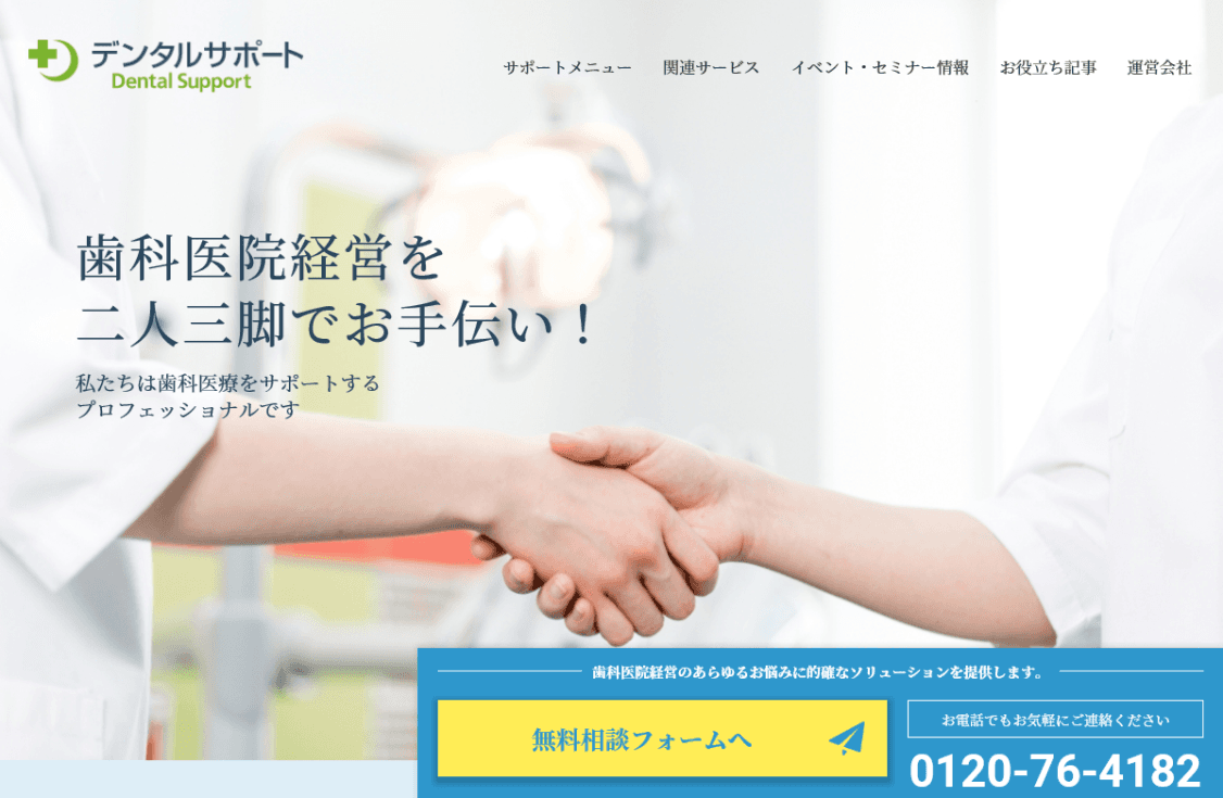 歯科医院サポートのプロフェッショナルチームが 歯科医院の安定経営と拡大のためのサポートサイトを開設