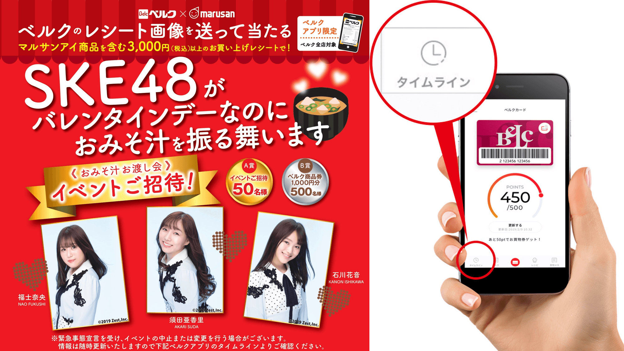 「SKE48がバレンタインデーなのにおみそ汁を振る舞います！」 ベルク×マルサンアイ　共同企画