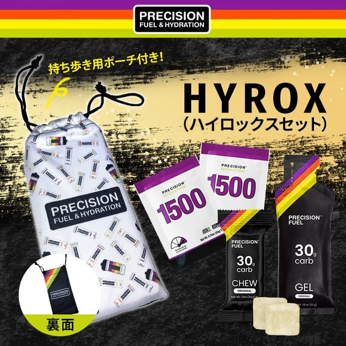 【新商品】日本初上陸の電解質ドリンク「Precision Fuel & Hydration」［HYROX（ハイロックス）セット］販売開始！