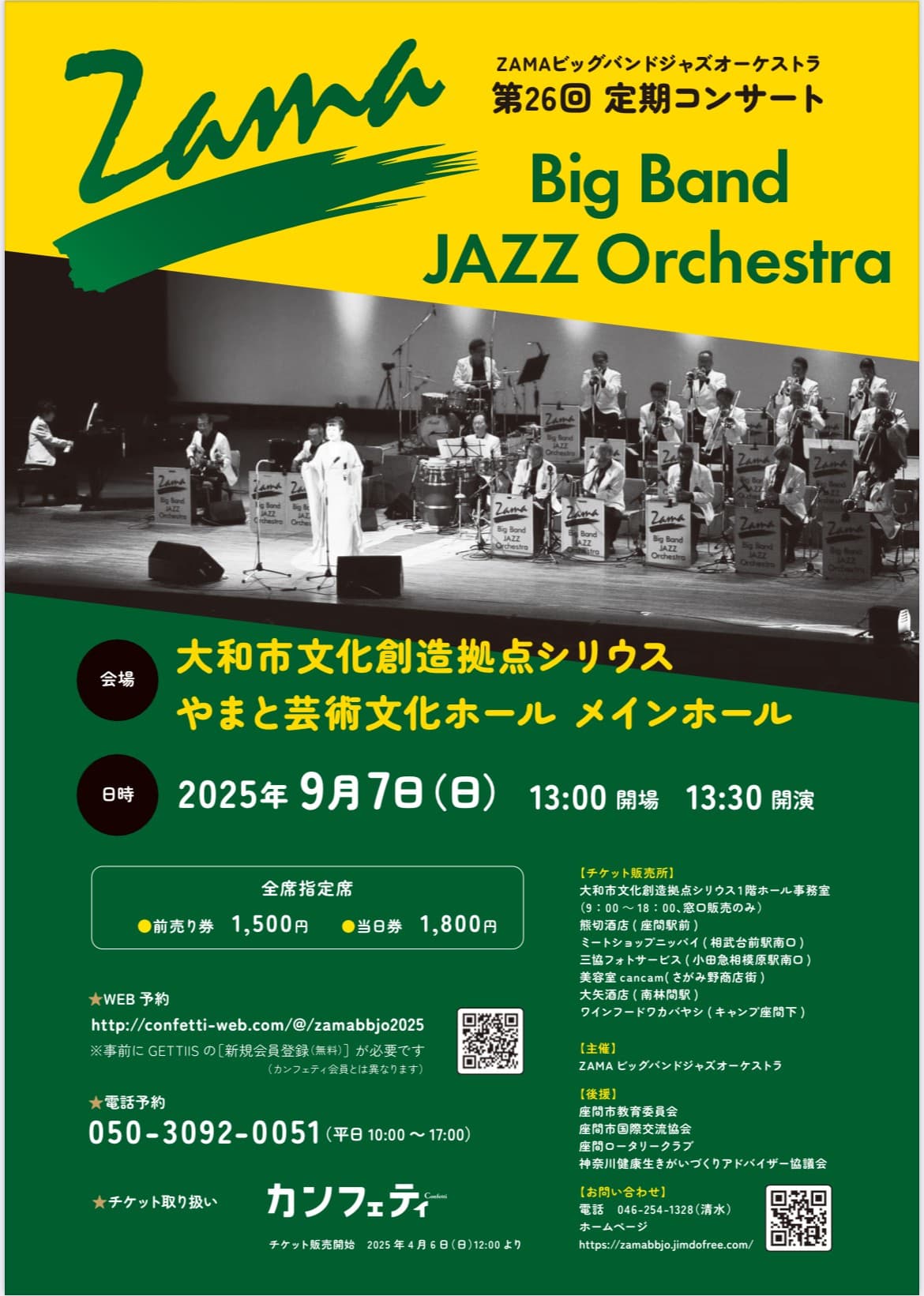 結成28年 座間アマチュア市民バンド　「ZAMAビッグバンドジャズオーケストラ」第26回定期コンサート開催間近！