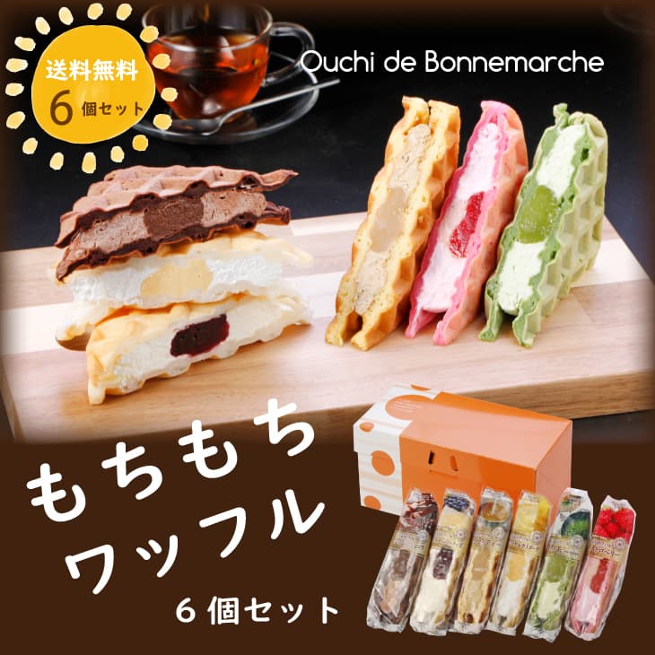 夏のひんやりスイーツ「もちもちワッフル」新発売！