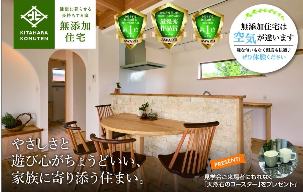 【長野県南箕輪村】自然素材×やさしいデザインの無添加住宅完成見学会を8月2日・3日に開催