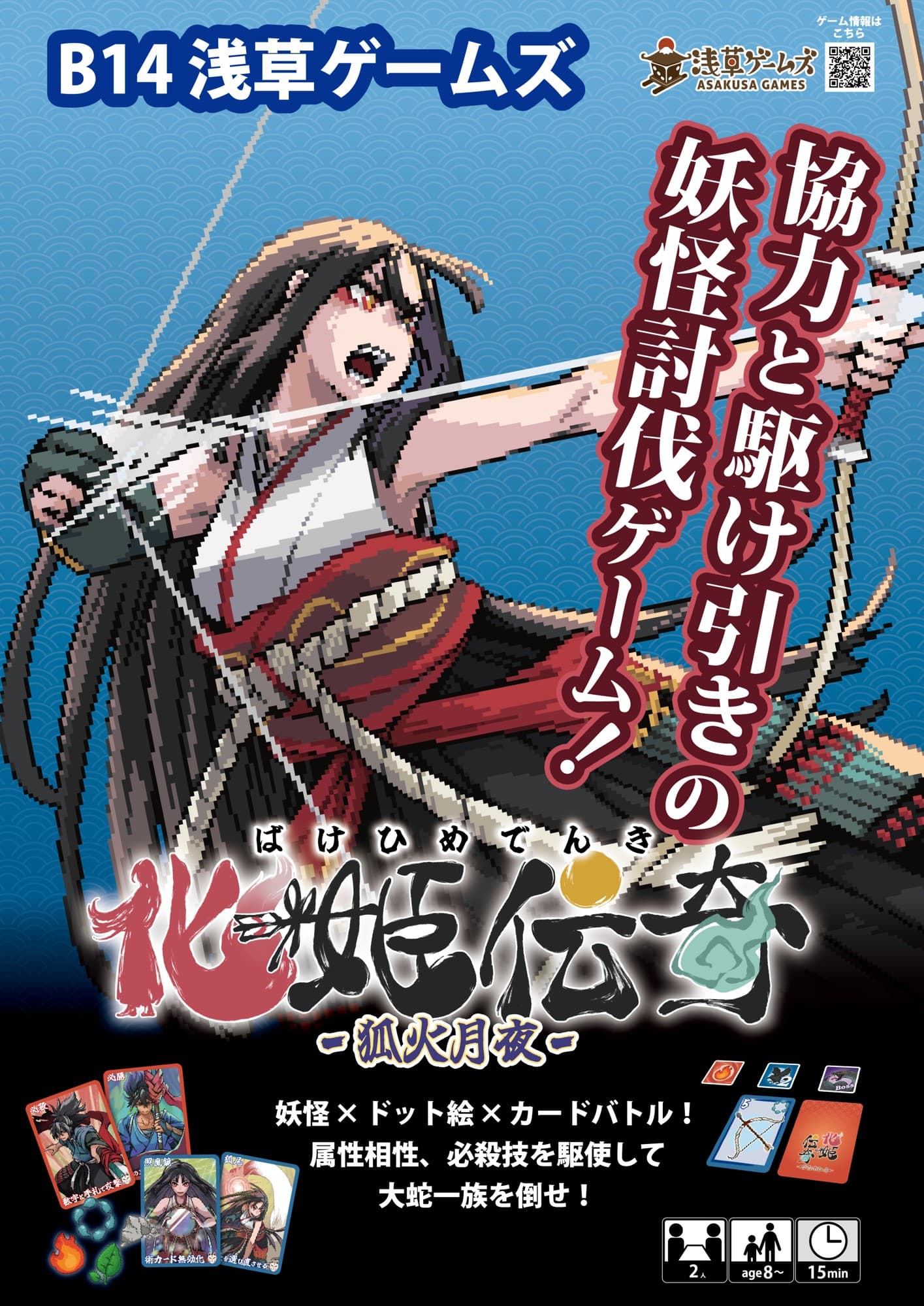 【ゲームマーケット2025秋 B14ブース】インディーゲーム×ボードゲームの新機軸『化姫伝奇〜狐火月夜〜』出展 