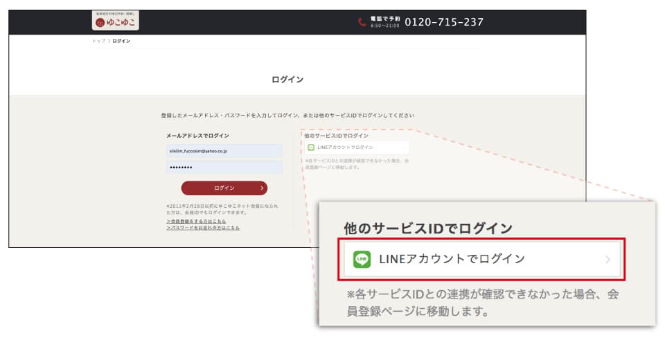 温泉宿泊予約サイト『ゆこゆこネット』内に2つの新機能 「ソーシャルログイン」「事前クレジットカード決済」をリリース