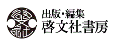 株式会社　啓文社