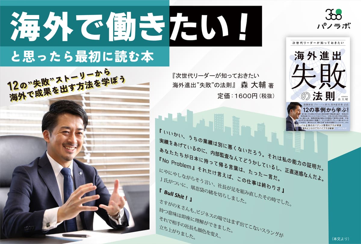 【重版出来】パノラボから発売『次世代リーダーが知っておきたい 海外進出”失敗”の法則』販売好調により重版決定！