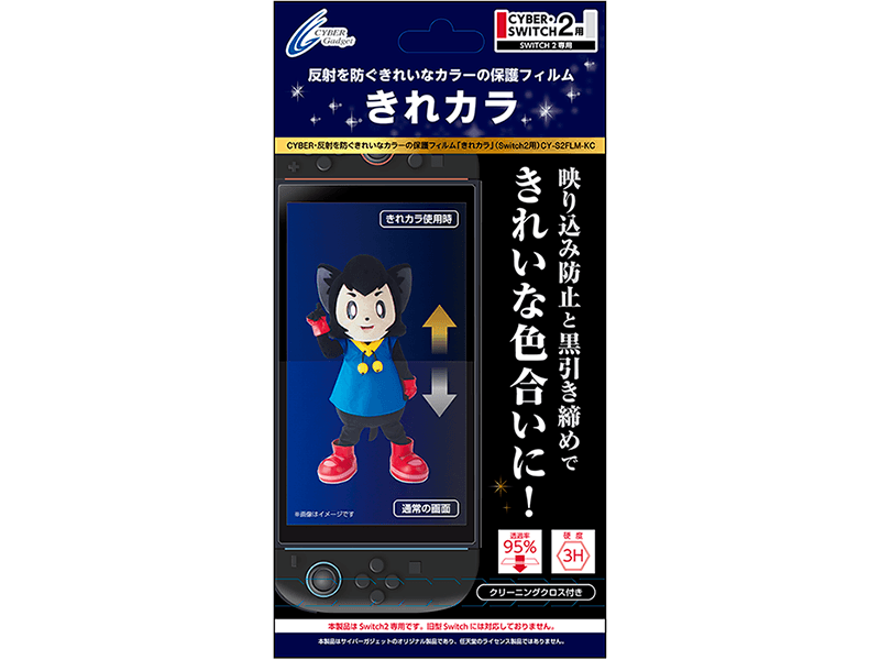 反射防止効果できれいなカラーが楽しめる！Switch2用保護フィルム「きれカラ」、2025年8月14日発売