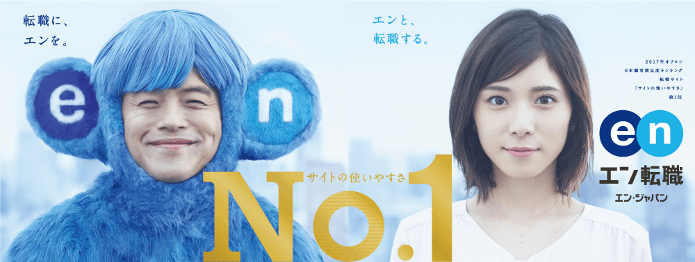 松岡茉優さんを新キャラクターに起用。 「エン転職」、9月から全国で大規模プロモーション実施！