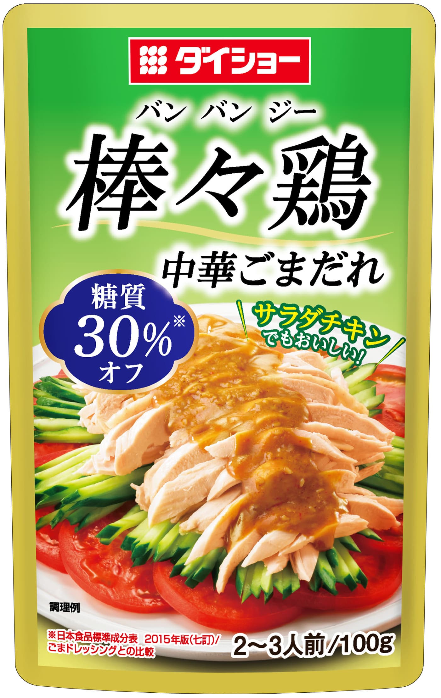 “いつもの味と変わらない”健康志向の棒々鶏のたれ、誕生！ 『糖質オフ 棒々鶏中華ごまだれ』新発売　 香ばしい風味とコクはそのままに、糖質は30％オフ
