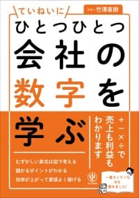 うまい棒の売上をあと500万円増やすには？ 小学校の算数だけで売上も利益もカンタンにわかる会計の本