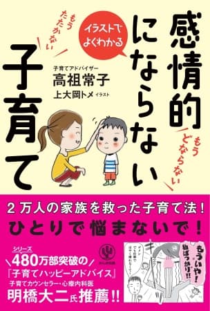 子どもはなぜ親を困らせるの？ なぜ親はどなってしまうの？２万人の家族を救った子育て法