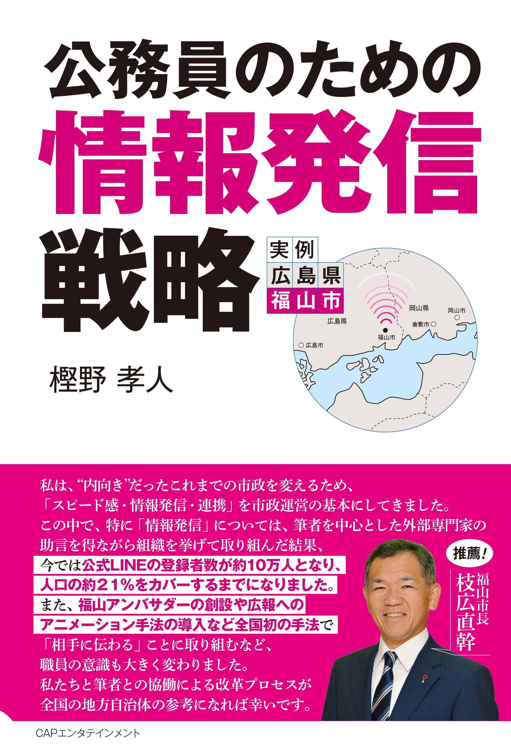 『公務員のための情報発信戦略』　アマゾン限定60％OFFセール実施