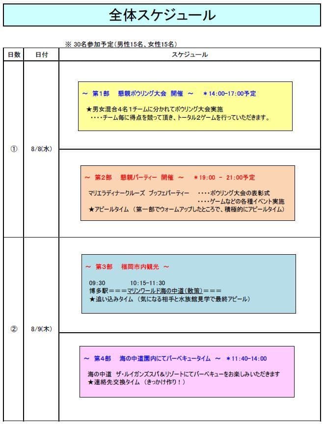 日本の将来にも貢献する！？業界初の社内企画　 1泊2日の『独身社員交流会』を8月8日～9日、福岡で開催