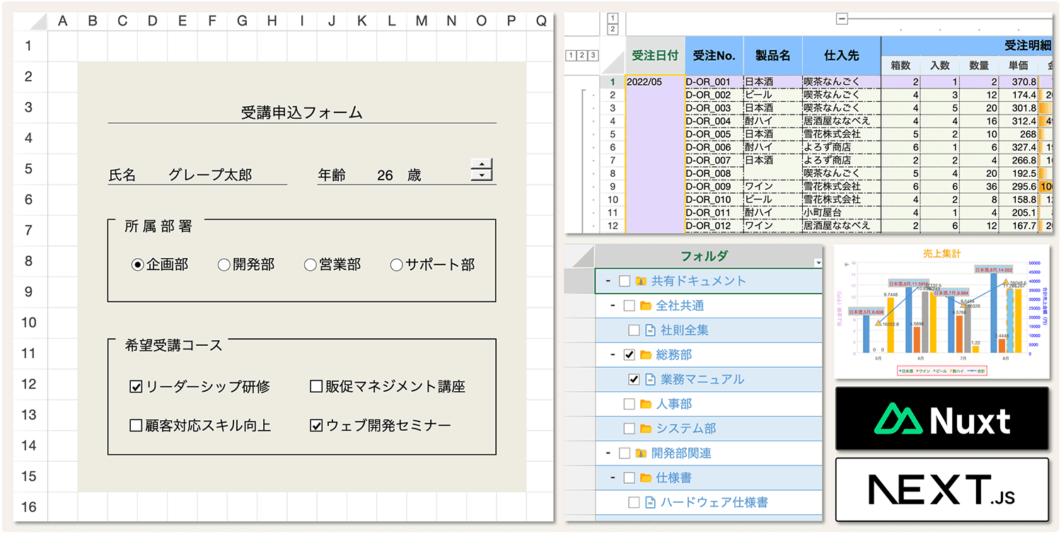 Excelライクなフォームコントロールで入力操作を快適に　 JavaScriptスプレッドシートライブラリの最新版をリリース