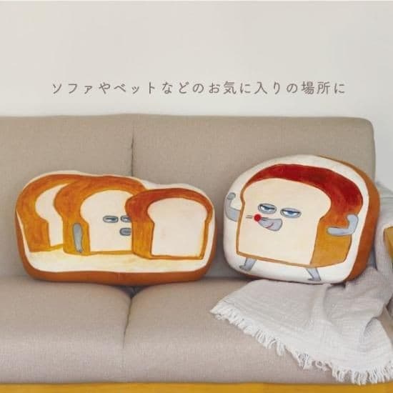 パンどろぼうのユニークなもちもちクッションはずっと触っていたい手触りが魅力！ソファやベッドに並べてインテリアにおすすめ。