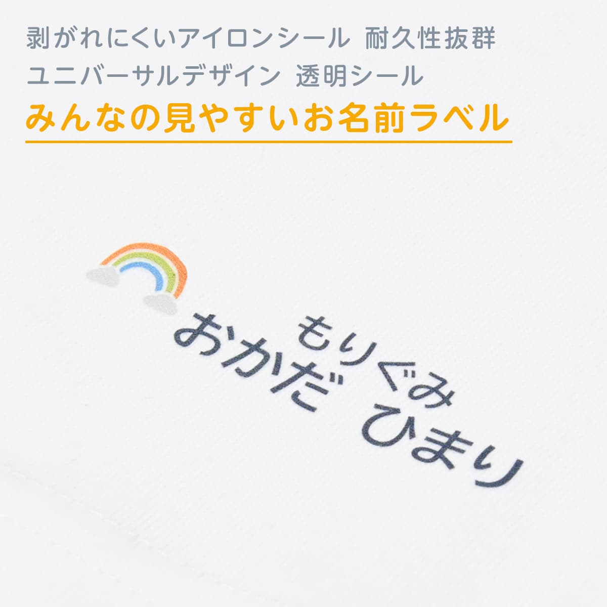 色覚異常のお子様でも見やすい「お名前シール」が新発売！ ユニバーサルデザインを取り入れた“みんなに優しい”デザイン