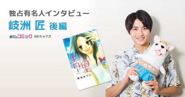 一生懸命頑張る主人公の姿に、思わず涙!? 「僕のヒーローアカデミア」の緑谷出久は、憧れのヒーロー！ 岐洲匠のおすすめ漫画を無料配信！独占インタビューも掲載