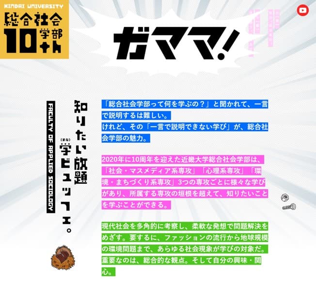 総合社会学部開設10周年記念シンポジウム　「わたしたちのこれまで、そして、未来へ」をオンライン開催