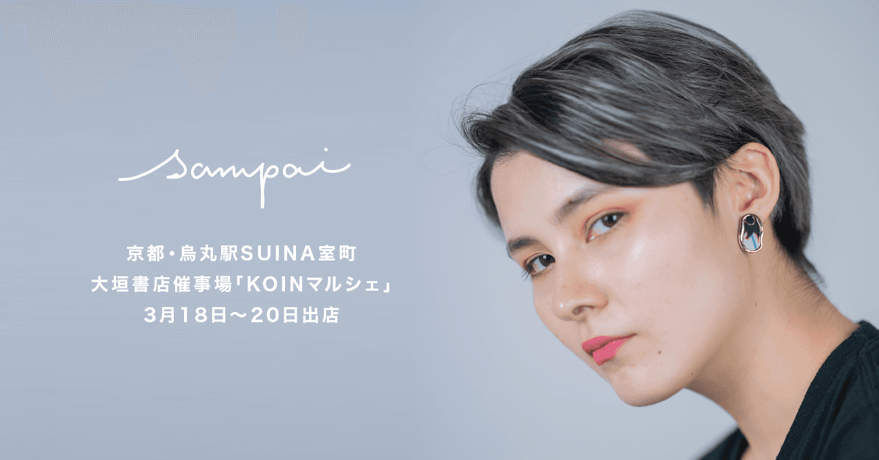 産廃再利用のハンドメイドブランド「sampai」がSUINA室町大垣書店内催事場で開催の「KOINマルシェ」に出店