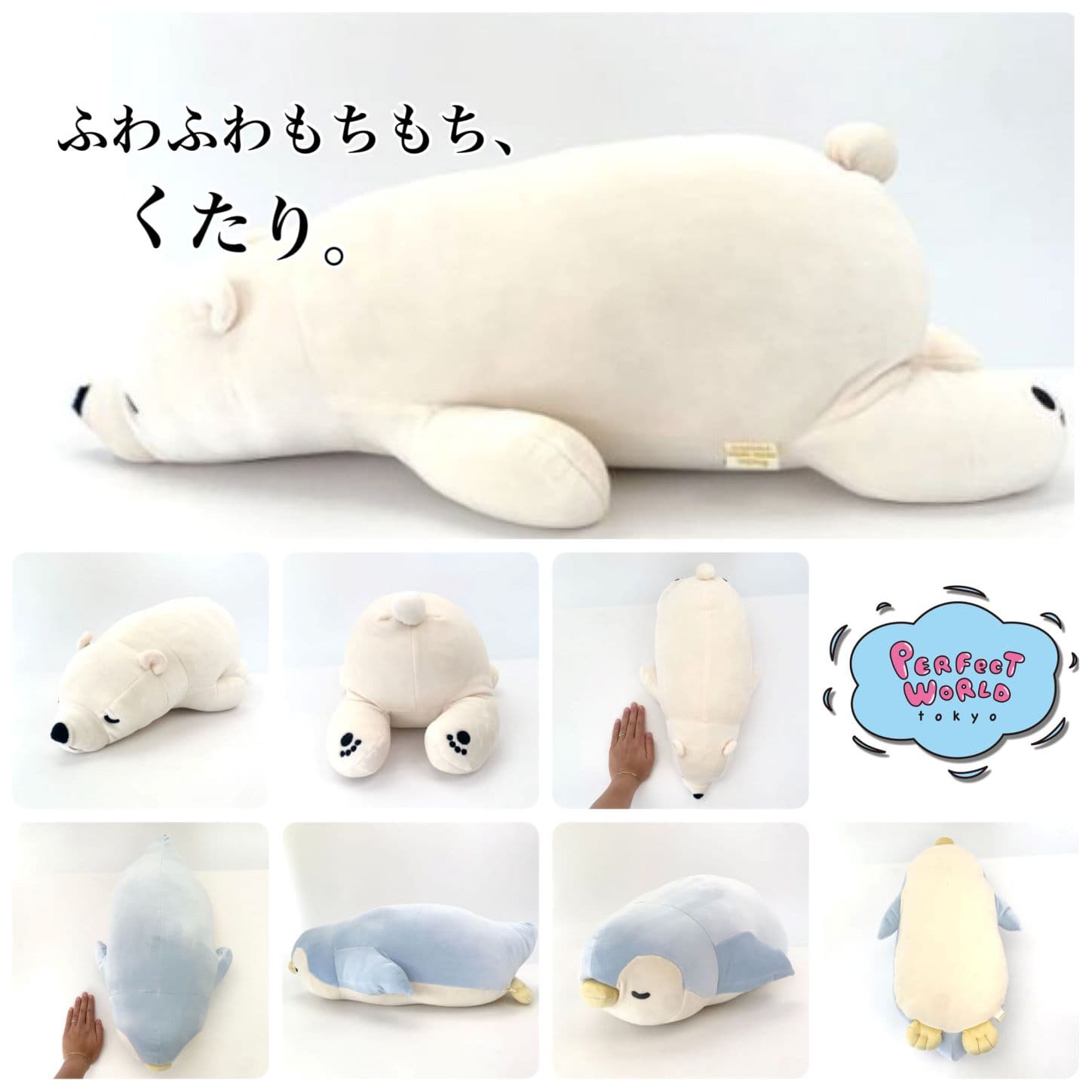 ふわふわもちもち、くたりなシロクマの抱きまくら。あなたの睡眠をより快眠に近づけるねむねむプレミアム♪