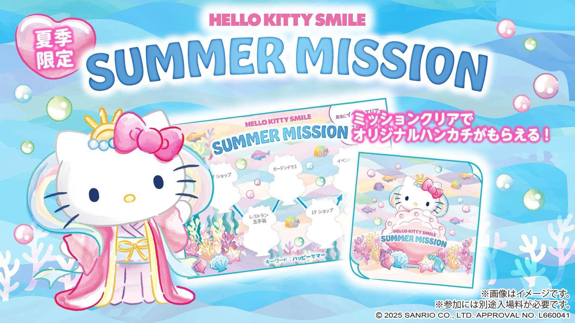 合言葉を伝えてハローキティの夏季限定ハンドタオルをゲットしよう！ HELLO KITTY SMILE 『サマーミッションカード』　6月1日より開催