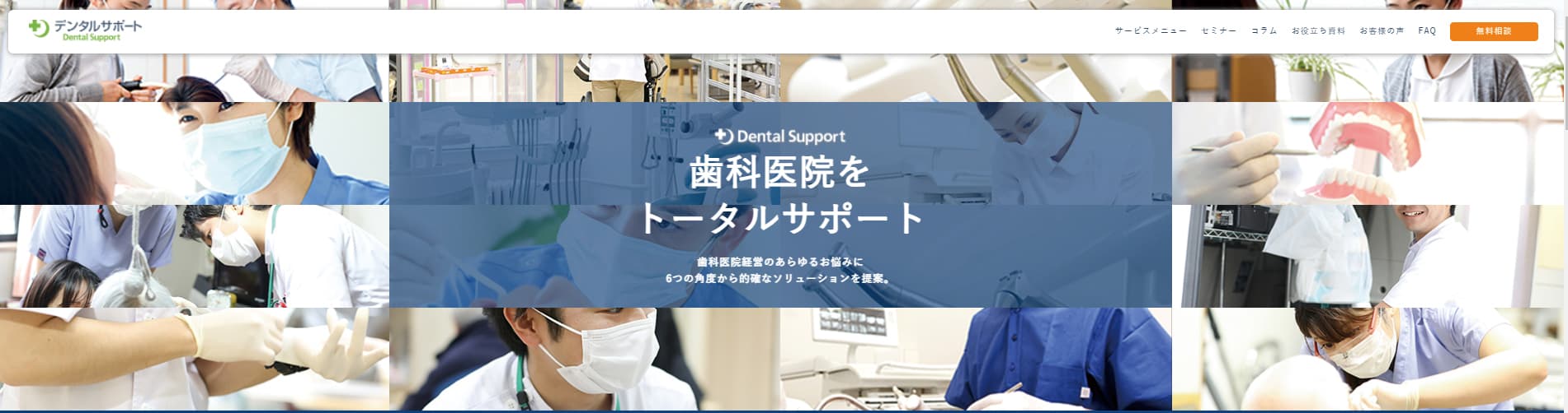 訪問歯科診療サポートのパイオニアが 歯科医院経営サポート体制を強化　 歯科医院向けサービスサイトリニューアルのお知らせ