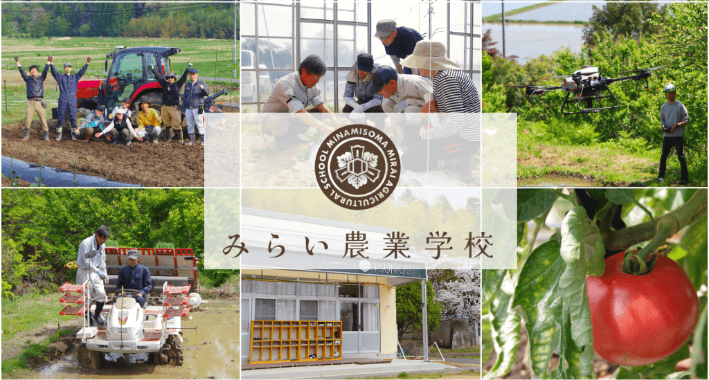 【PRESS RELEASE】福島県南相馬市『みらい農業学校』第3期入学生の募集を開始！