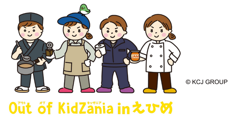中尾明慶さん＆井戸田潤さんが「Out of KidZania in えひめ 」を盛り上げる！
