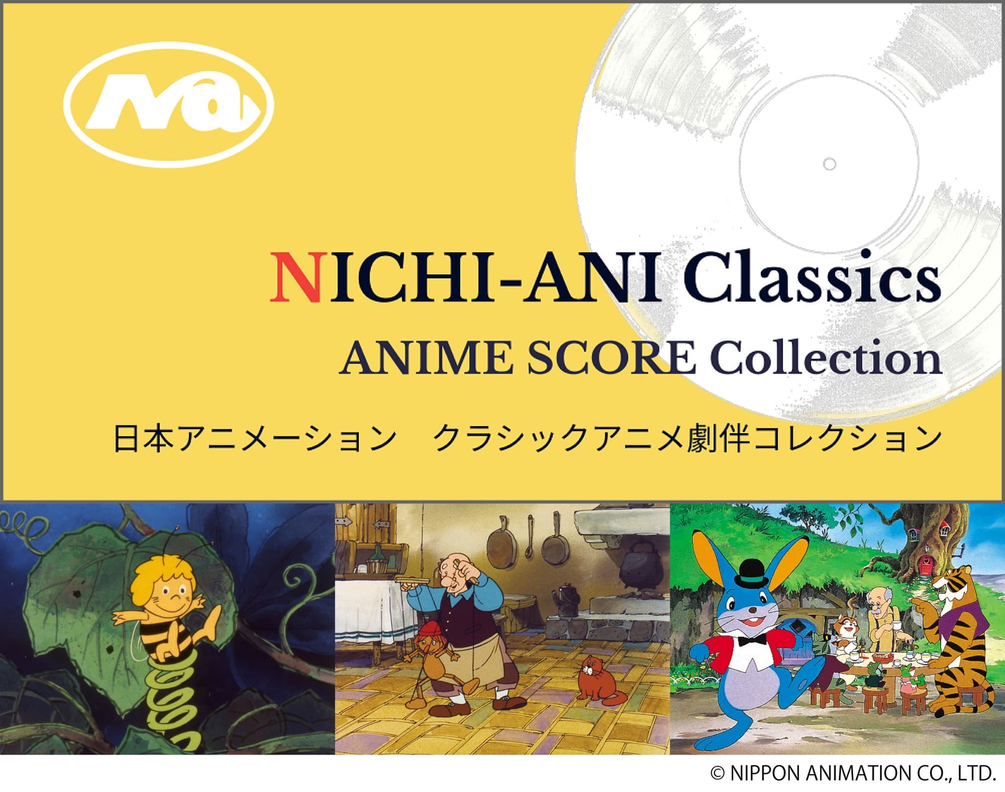 【日本アニメーション創業50周年記念】劇伴音楽を紹介するWebサイト「NICHI-ANI Classics」を開設！中川昌による『トンデモネズミ大活躍』など、3作品の配信をスタート