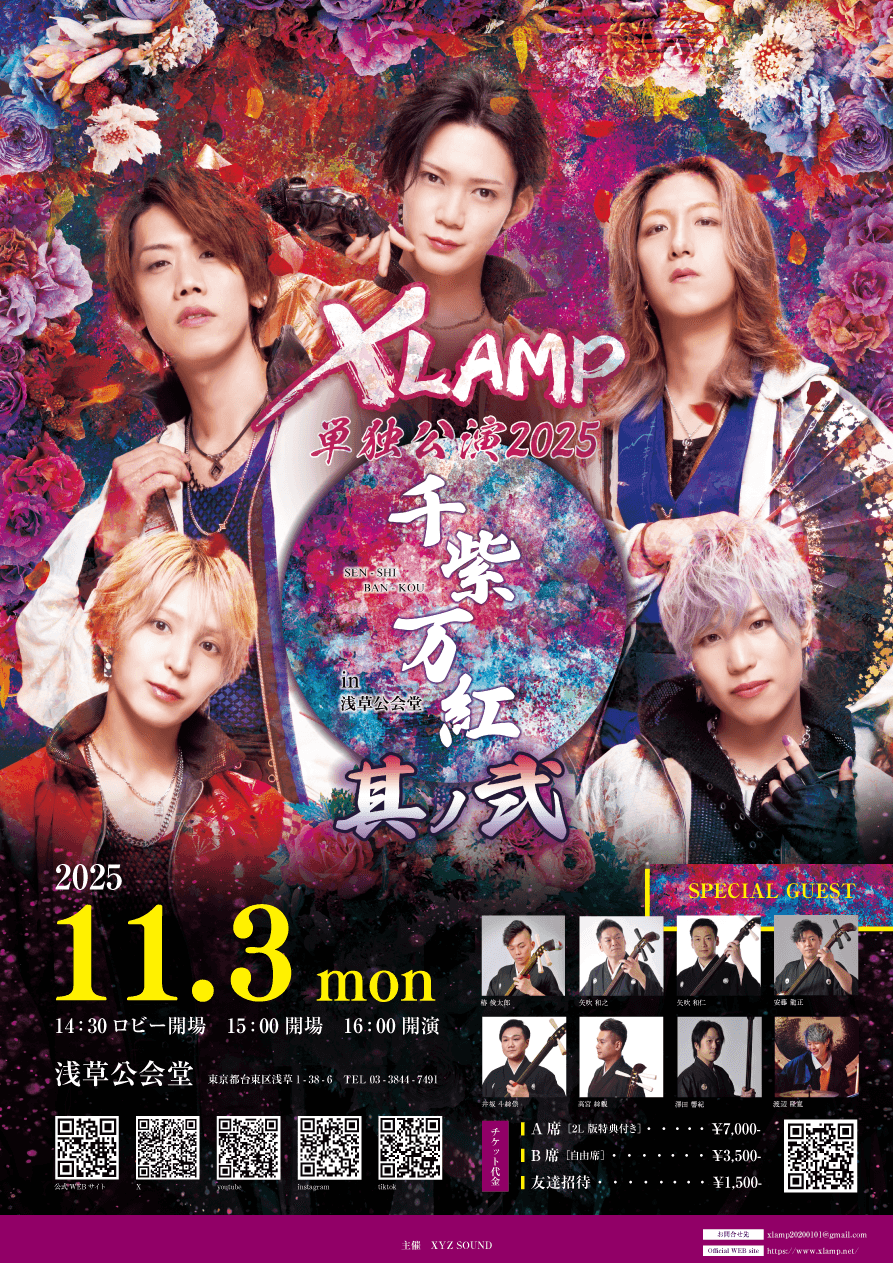 浅草が震える和ROCKの響き-XLAMP浅草公会堂公演開催決定！！-