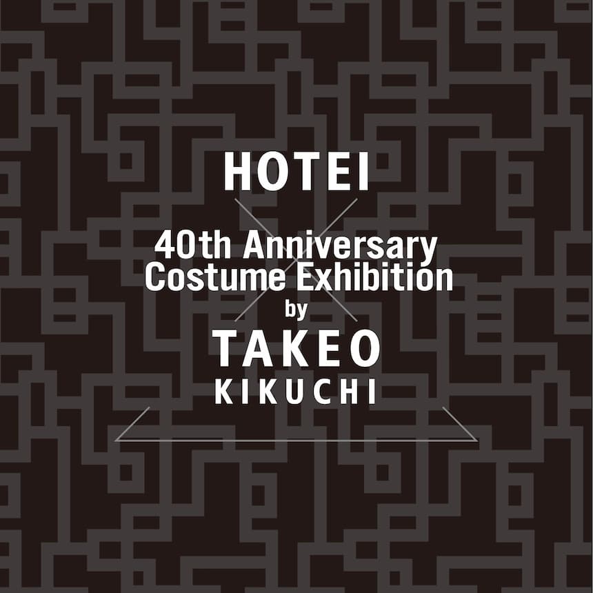 布袋 寅泰氏とのコラボレーションアイテム発売と、 アーティスト活動40周年を記念した衣装展を、阪急百貨店メンズ館と大丸札幌店にて開催