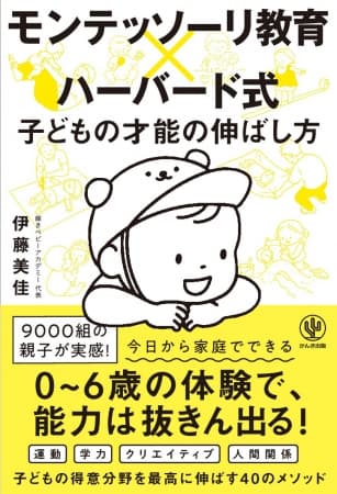 藤井聡太やテイラー・スウィフトも学んだ！「指示待ち」ではなく「自立した子」になる話題のモンテッソーリ教育。お金をかけずに、家庭でできちゃいます‼
