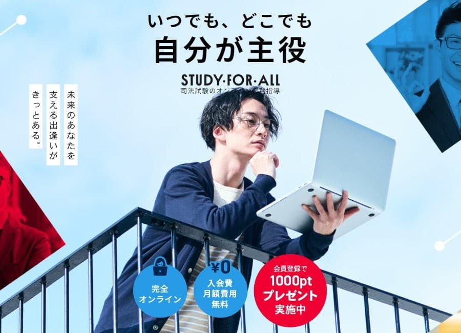 株式会社Ryuki Design、司法試験向けオンライン指導「STUDY FOR ALL」のLPデザインを制作