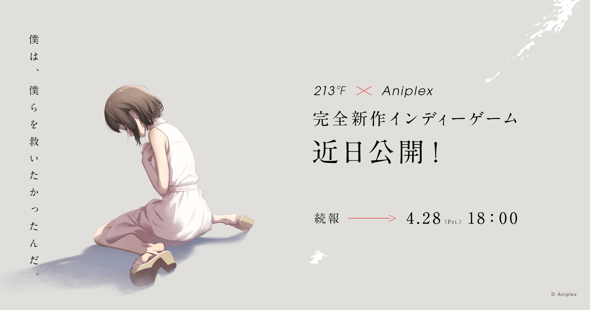 213°F × Aniplex 完全新作インディーゲーム発表