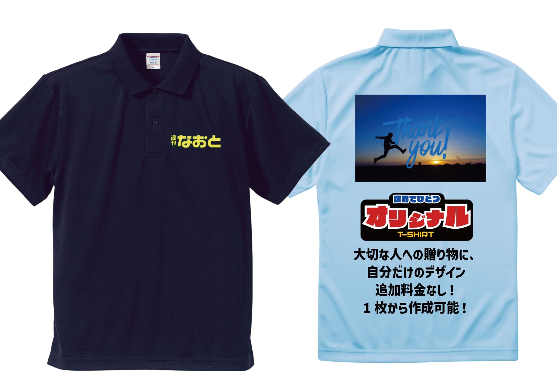 【名入れ＆写真OK】吸水速乾ドライポロシャツ｜スマホで簡単オリジナル作成｜快適・軽量タイプ