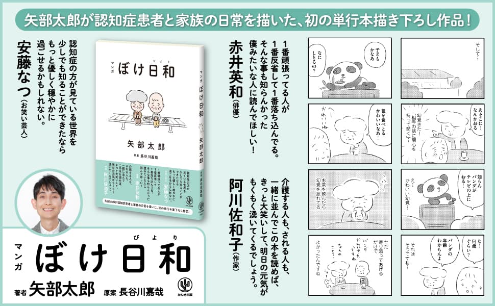 7.5万部突破！3/20に『マンガ ぼけ日和』刊行記念 矢部太郎さん×長谷川嘉哉さんオンライントークイベント開催！