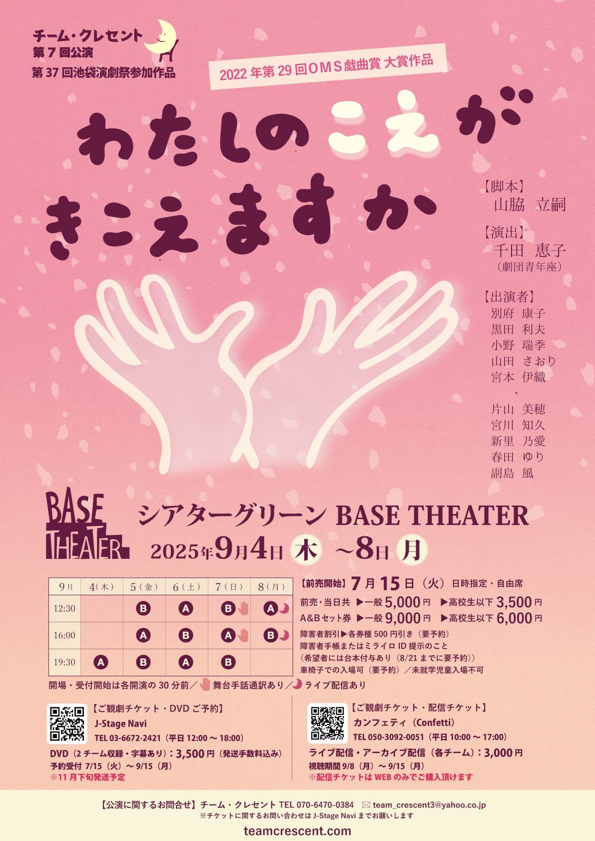 山脇立嗣による脚本 2022年第29回OMS戯曲賞 大賞作品が「舞台手話通訳付き」にて開催決定