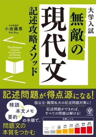 「本物の読解力」を鍛える、地に足のついた現代文参考書の決定版！ メモを取る→要約→記述まで一からじっくり学ぶ『無敵の現代文記述攻略メソッド』発売
